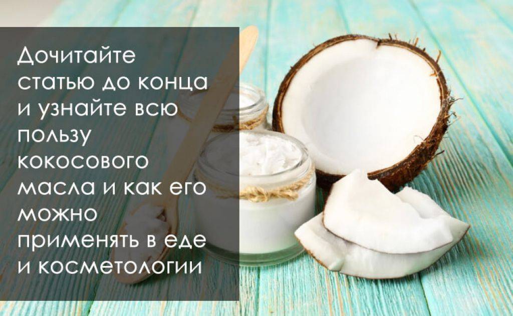 Особенности применения кокосового масла для тела и волос
