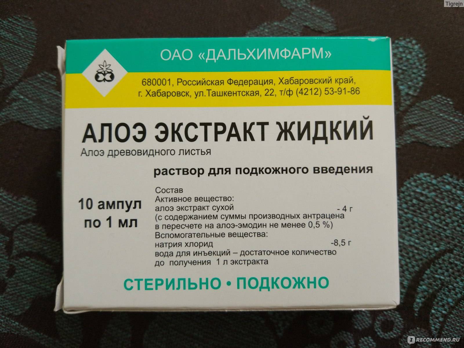 Экстракт алоэ в ампулах: инструкция по применению, состав, отзывы