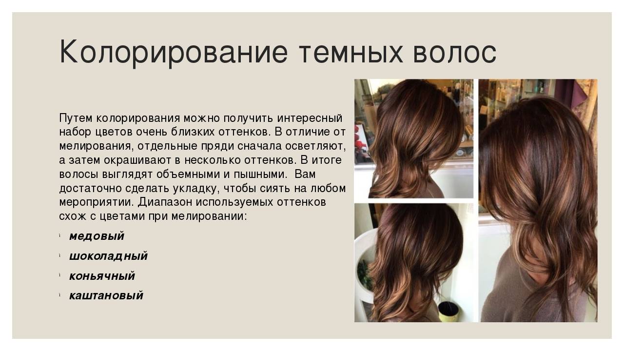 Калифорнийское мелирование для разного цвета волос