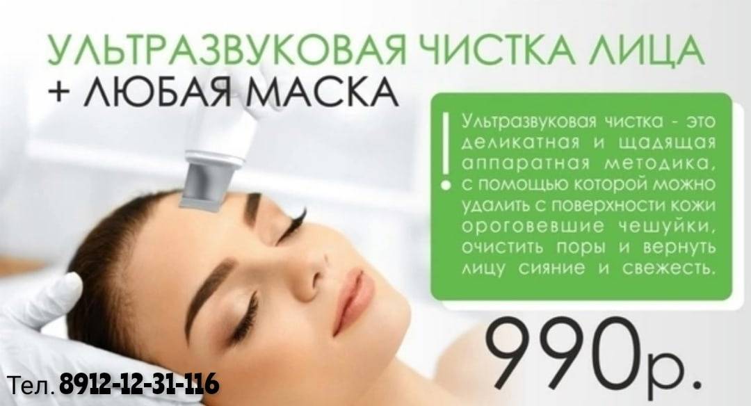 Что такое ультразвуковая чистка лица и как проводится