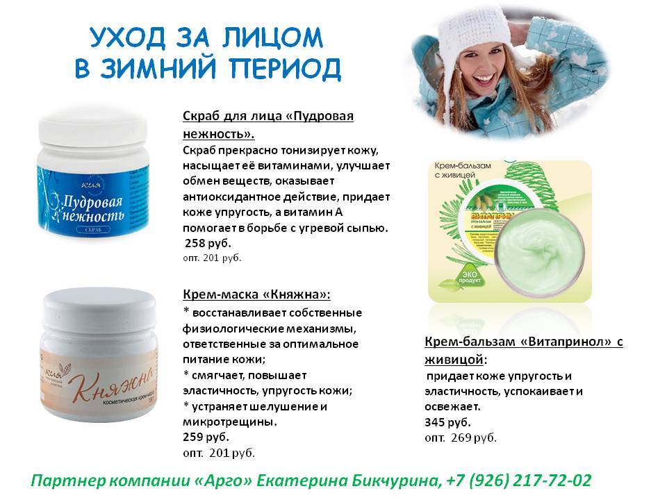Зимний уход за кожей лица