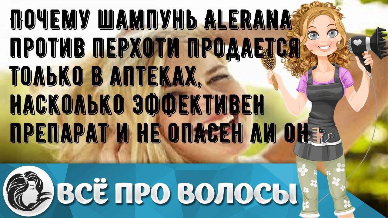 Алерана - шампунь против выпадения волос: отзывы, состав, виды alerana для женщин и мужчин