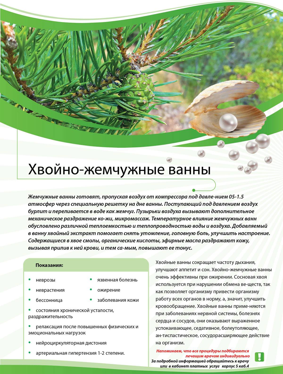 Хвойные ванны. показания и противопоказания