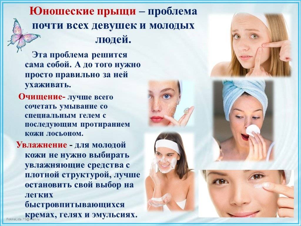 Как подросткам ухаживать за кожей лица: универсальные средства