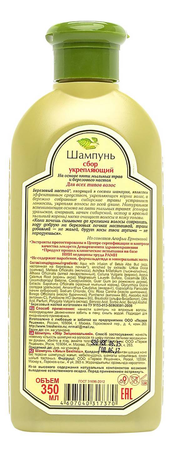 Шампунь уход бабушка агафья