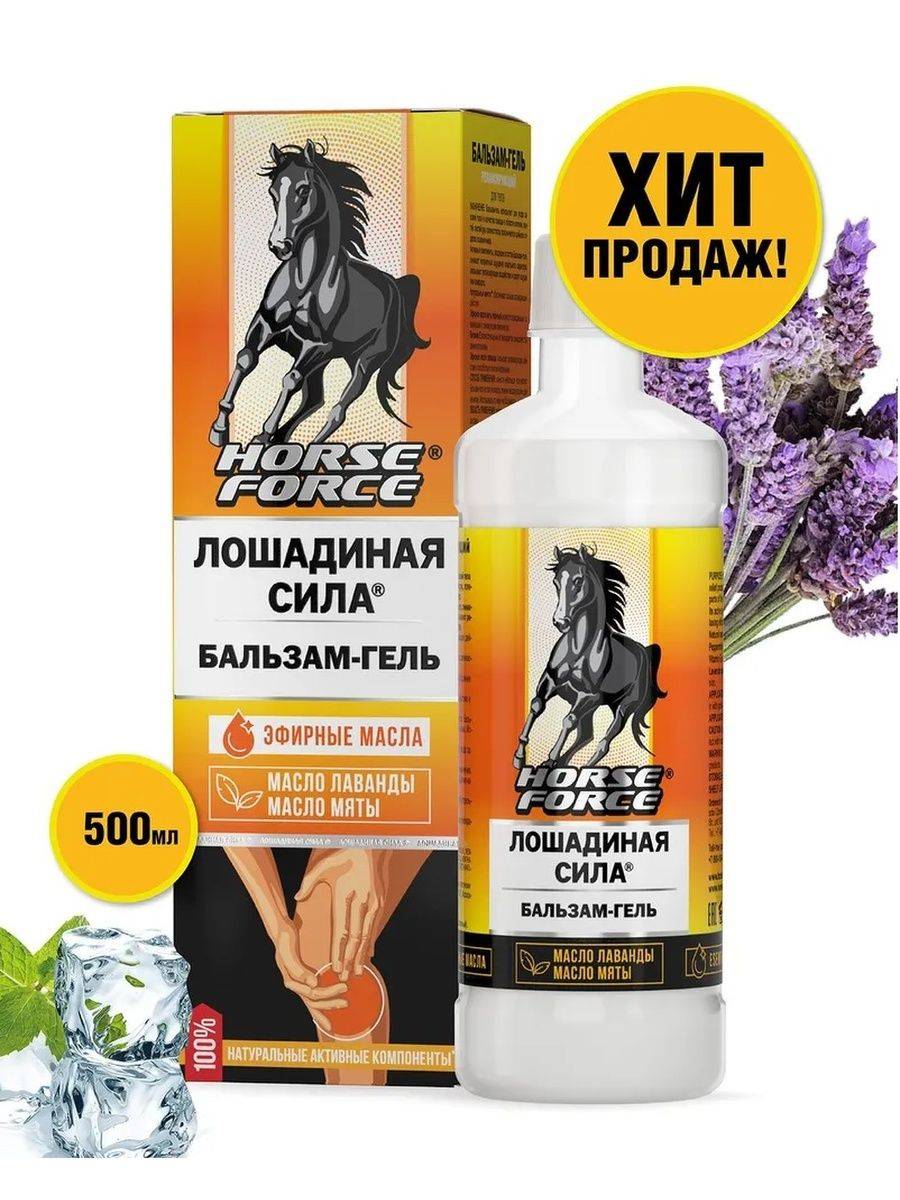Как применять препарат лошадиная сила для суставов? — med-anketa.ru