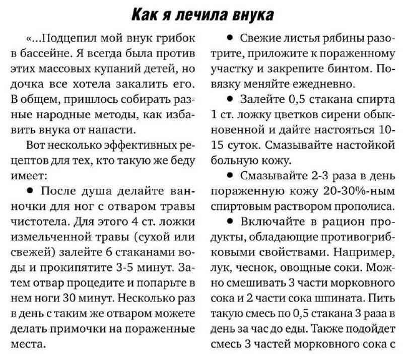 Чистотела от грибка ногтей: масло и жидкий горный бальзам, можно ли вылечить на ногах, рецепты и применение в народной медицине, как лечить против микоза | moninomama.ru