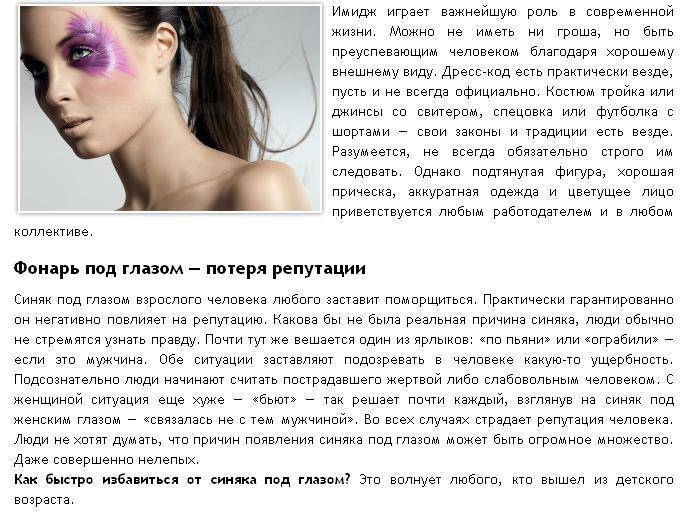 Какими средствами за один день можно убрать синяк под глазом?