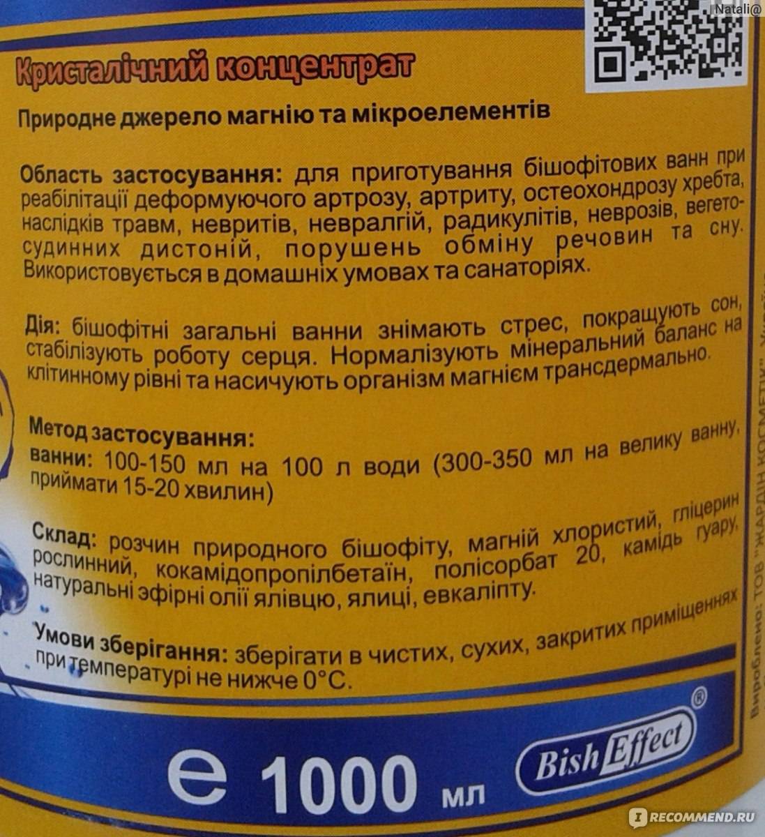 Особенности применения бишофита при заболеваниях суставов