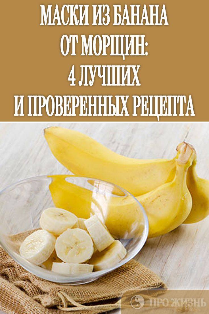 Как сделать маску для лица из меда и банана - wikihow