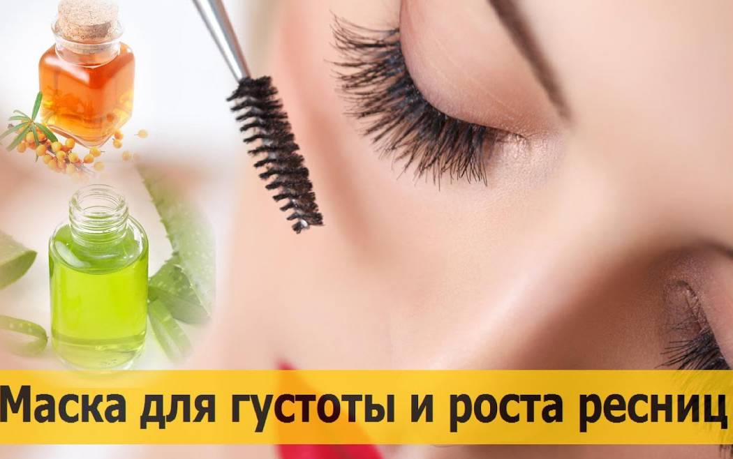 Маски для ресниц- боремся за густоту и красоту