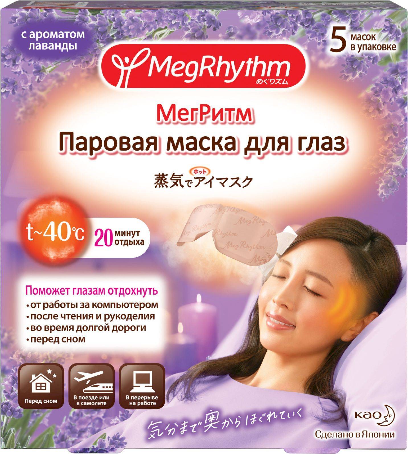 В каких случаях эффективна паровая маска для глаз? обзор бренда megrhythm