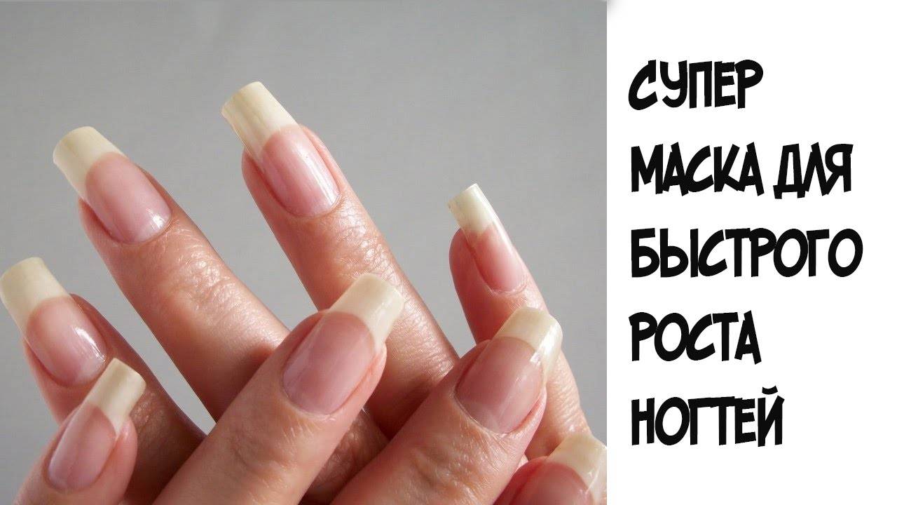 Как ускорить рост ногтей: ванночки, маски, видео советы