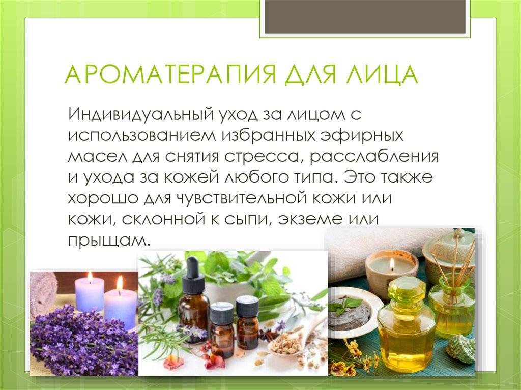 Эфирные масла в косметологии для красоты и здоровья