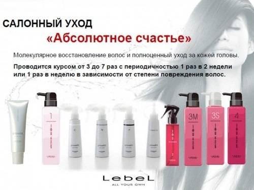 Процедура абсолютное счастье для волос от lebel: как сделать в домашних условиях, инструкция по применению и прочее + отзывы