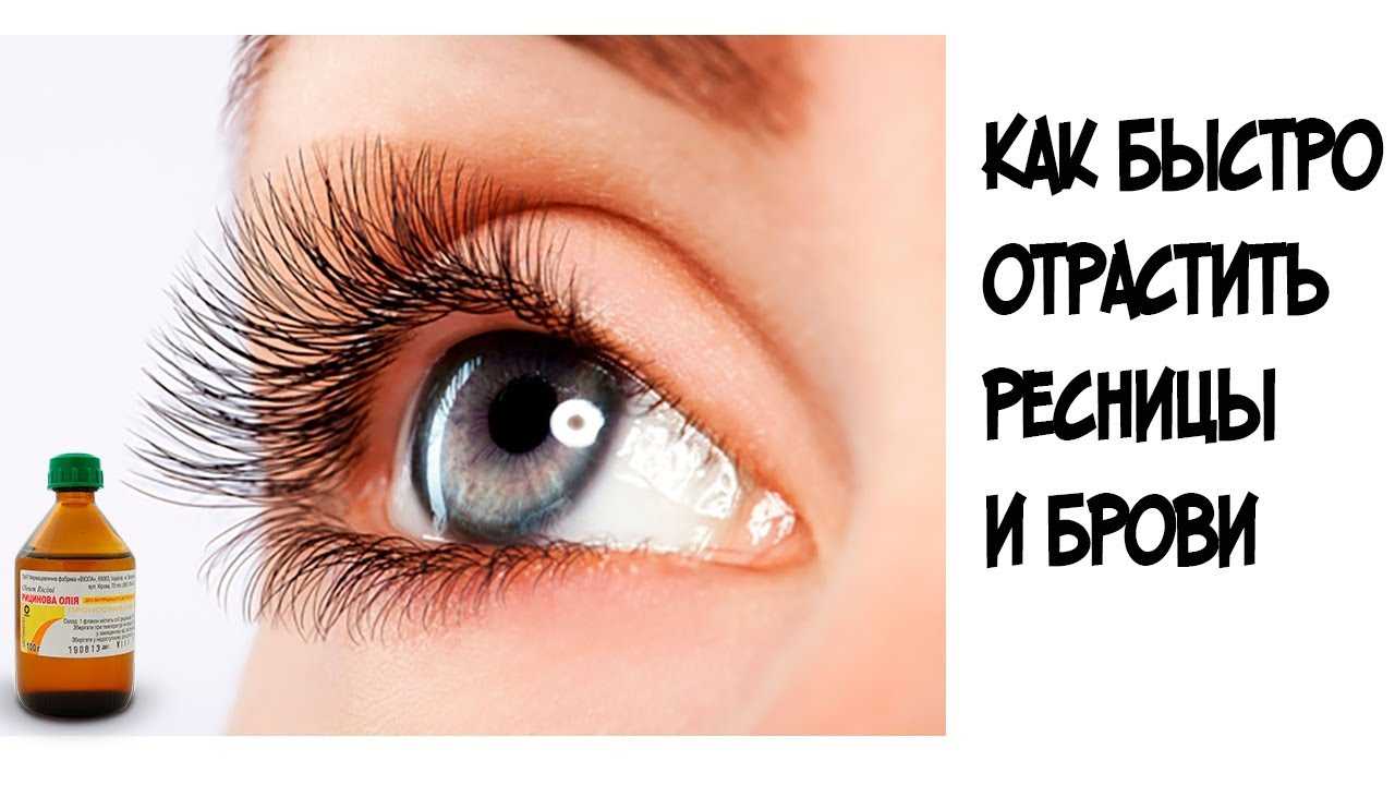 Как отрастить ресницы без вреда и последствий?