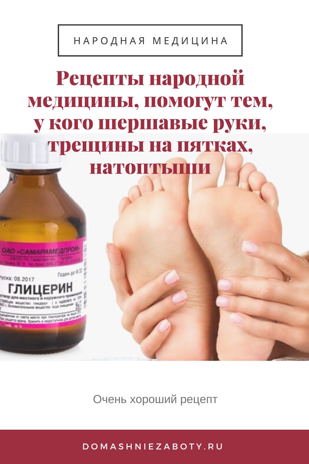 Как быстро вылечить трещины на пятках у женщин народными средствами в домашних условиях