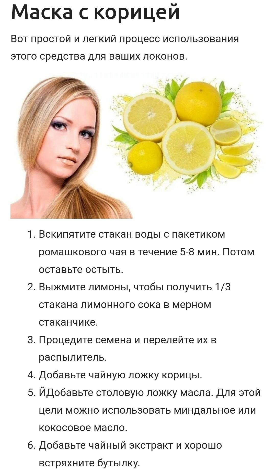 Март 2023 масло лимона для волос