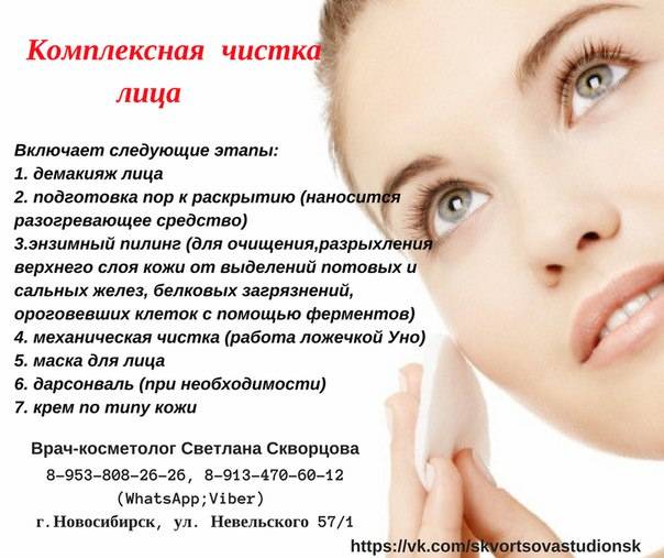 Чем полезна чистка лица у косметолога: опасности процедуры