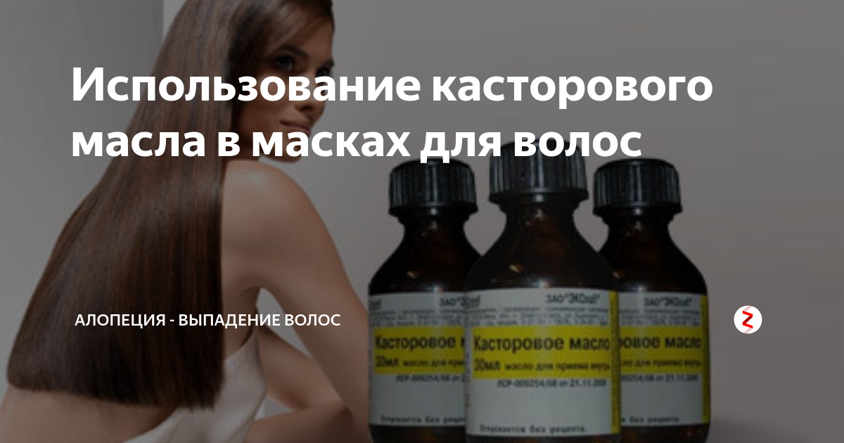 Маски для волос с касторовым маслом – для роста и от выпадения