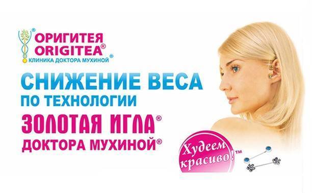Метод «золотая игла» для похудения