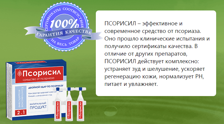 Таблетки от псориаза: эффективные антигистаминные препараты