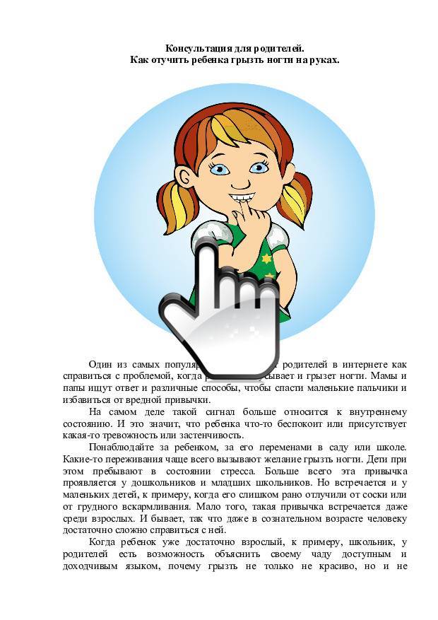 Почему ребенок грызет ногти на руках
