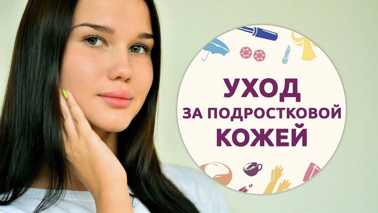 10 основных советов по уходу за кожей для подростков