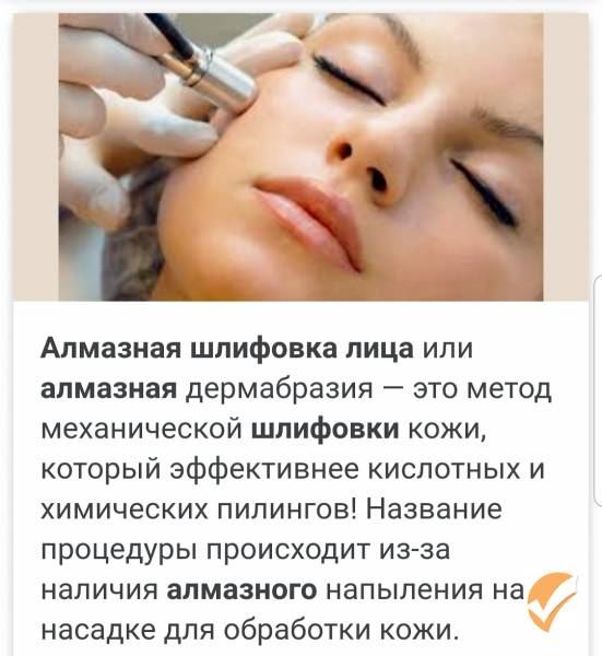 Алмазный пилинг лица [что это такое]: плюсы и минусы, показания, протокол процедуры