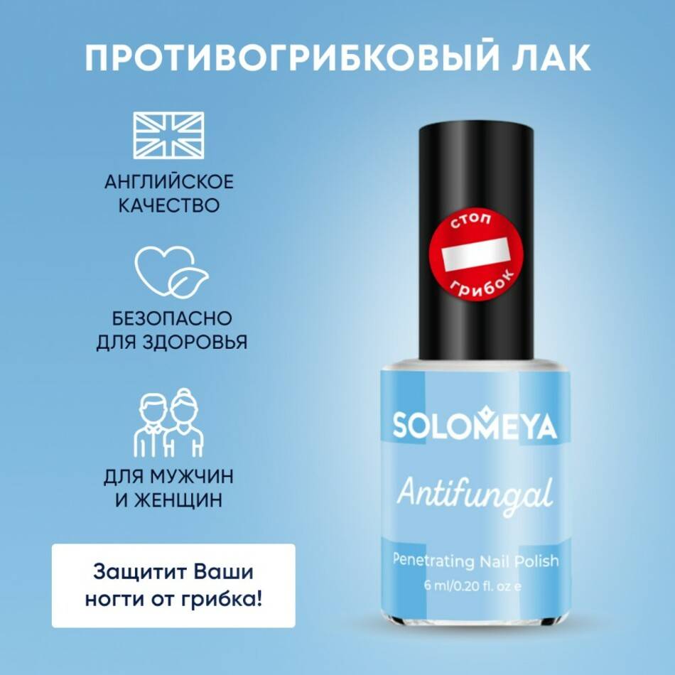 Лаки, которые избавляют от грибка