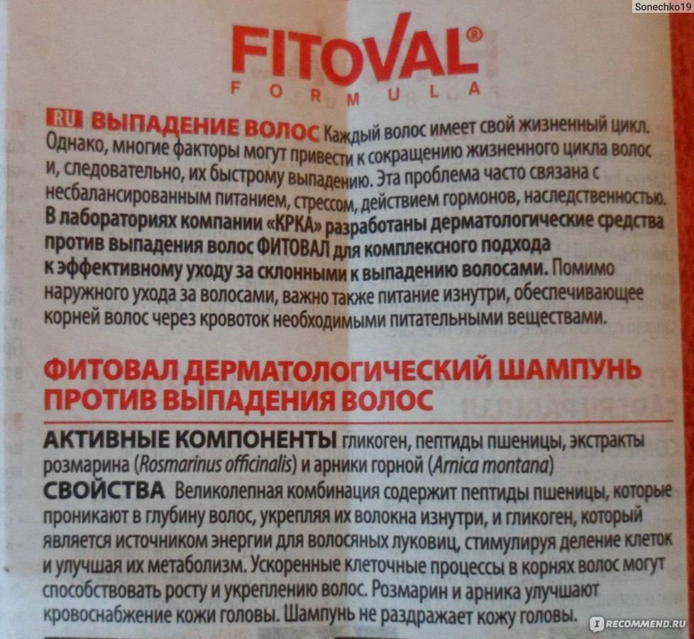 Шампунь фитовал против выпадения волос: от перхоти отзывы