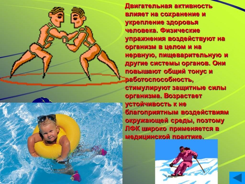 Место и значение физической культуры в здоровом образе жизни человека