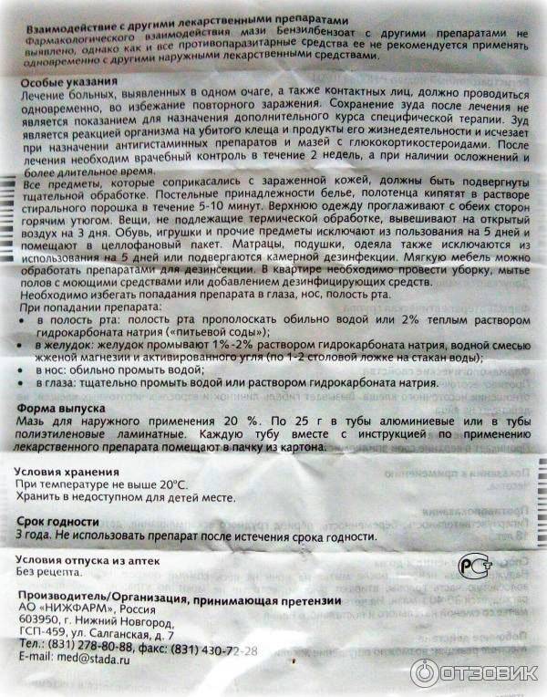 Бензилбензоат эмульсия инструкция по применению