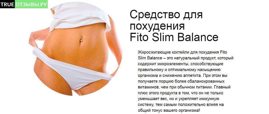 Питательный коктейль для похудения fito slim balance