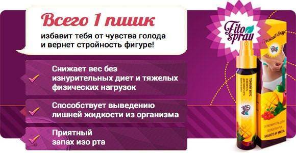 Спрей для похудения fito spray – и голода как не бывало! - как убрать целлюлит
