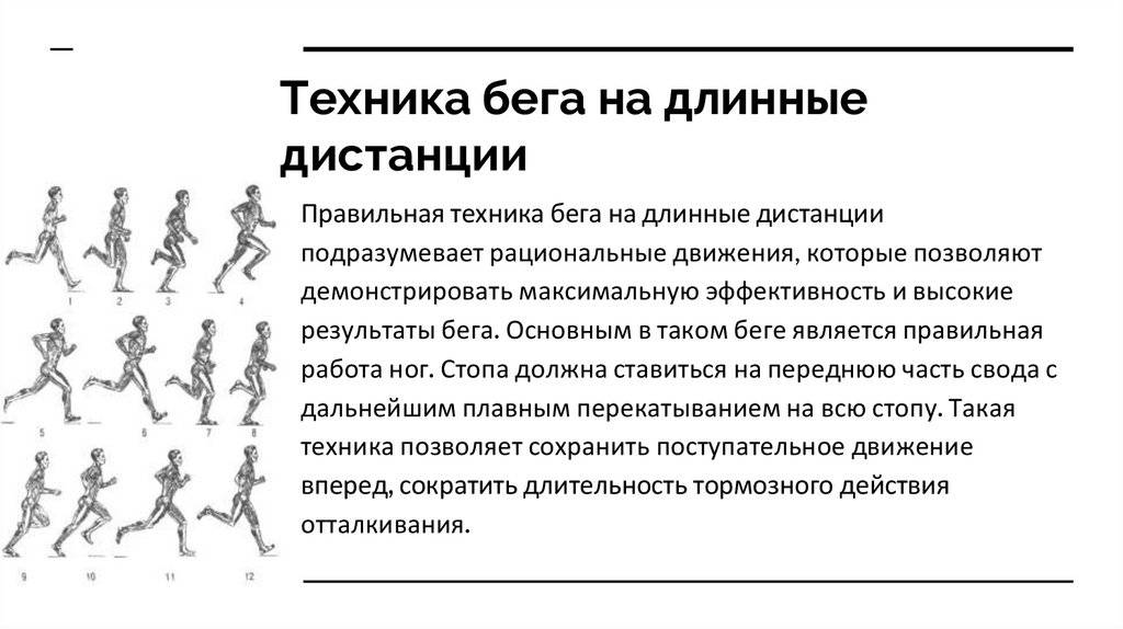 Техника бега на длинные дистанции: техника, тактические ходы, советы новичкам 🏃 как начать бегать начинающему и пробежать марафон