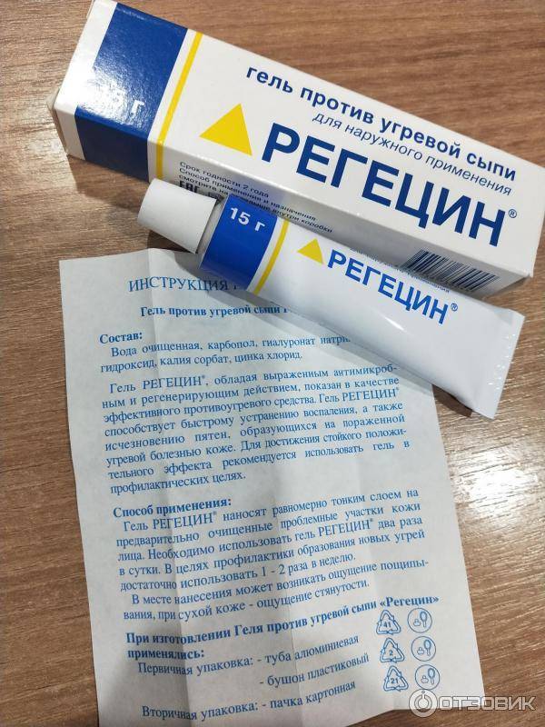 Регецин от морщин: инструкция по применению, отзывы косметологов, состав и аналоги, меры предосторожности
