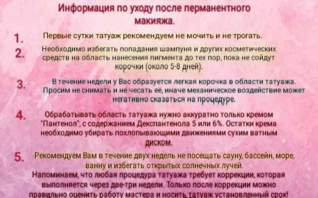 Как ухаживать за бровями после перманентного макияжа бровей?