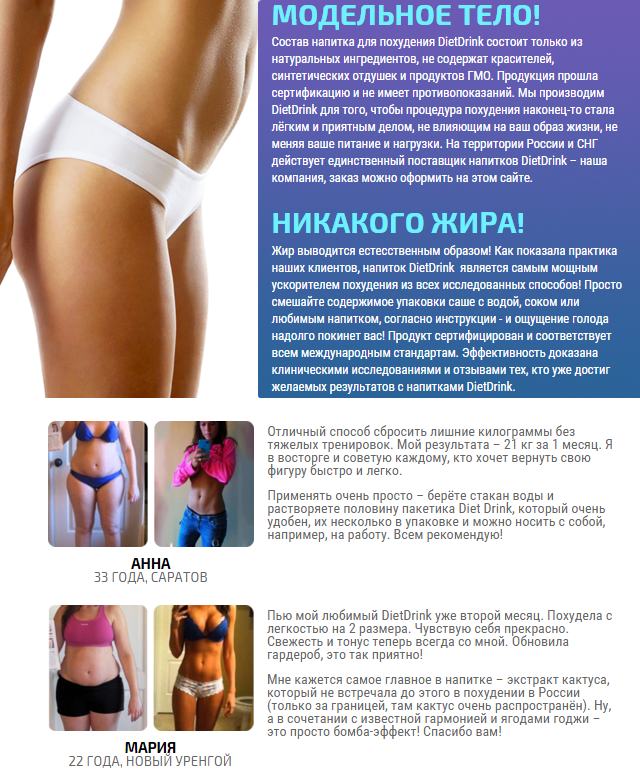 Диет дринк спрей — способ применения для похудения