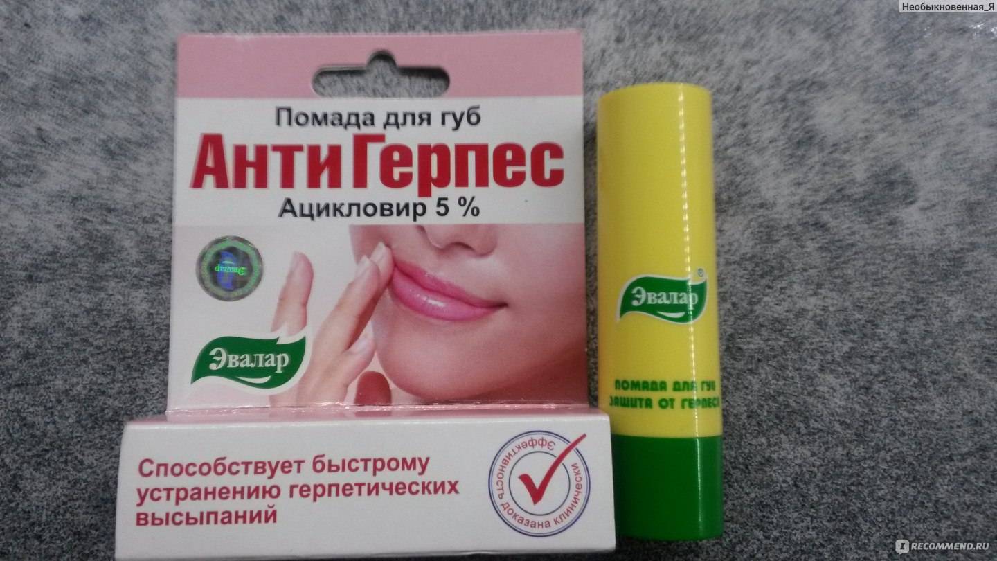 Можно ли пользоваться гигиенической помадой при герпесе