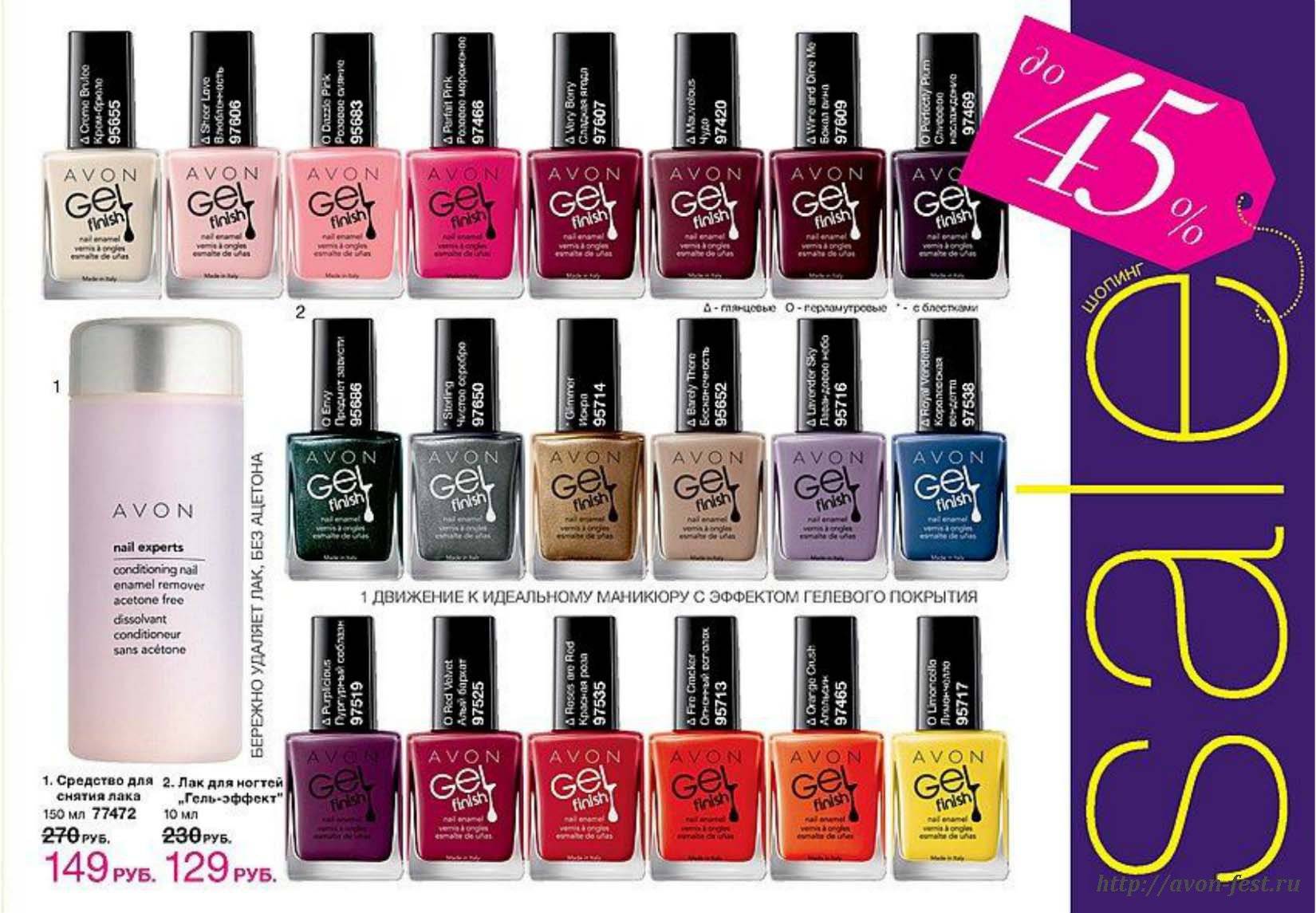 Лак для ногтей «гель-эффект» avon: отзывы | ух ты!
