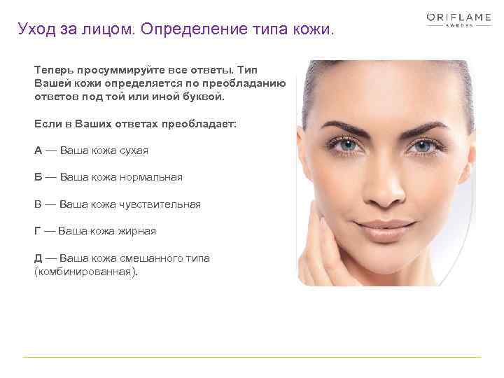 Типы кожи лица: описание, тесты на определение