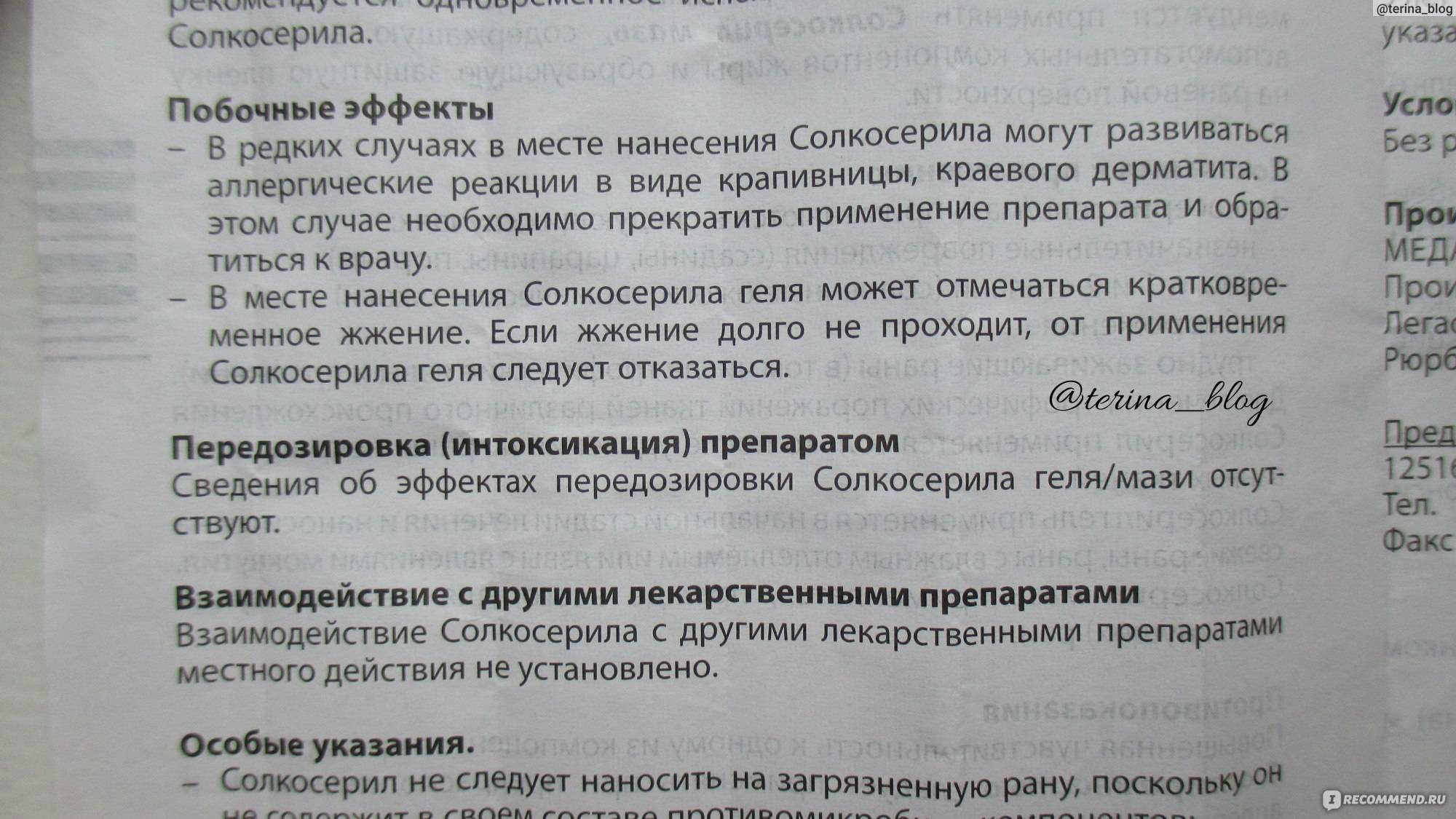 Мазь солкосерил: инструкция по применению в косметологии, маски для лица от морщин, отзывы косметологов