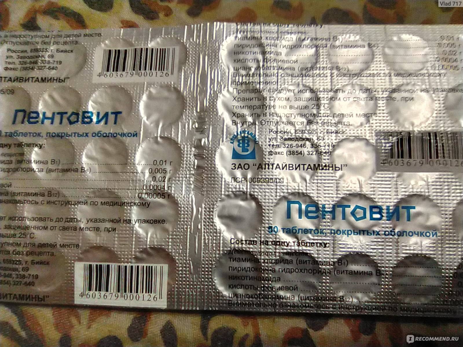 Препарат «пентовит» для роста волос, как принимать и какие витамины содержит?