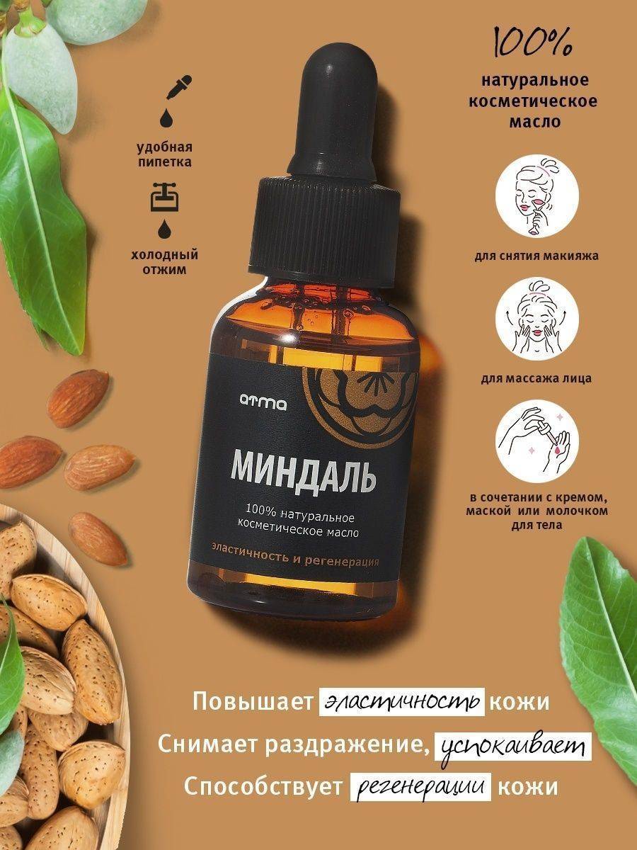 Витамин е и миндальное масло от морщин -