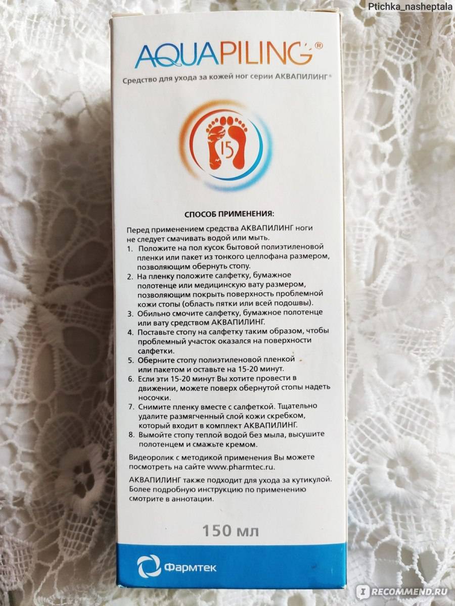 Аквапилинг крем 75мл