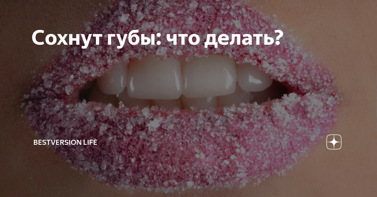 Губы трескаются и шелушатся - причины и лечение, что делать