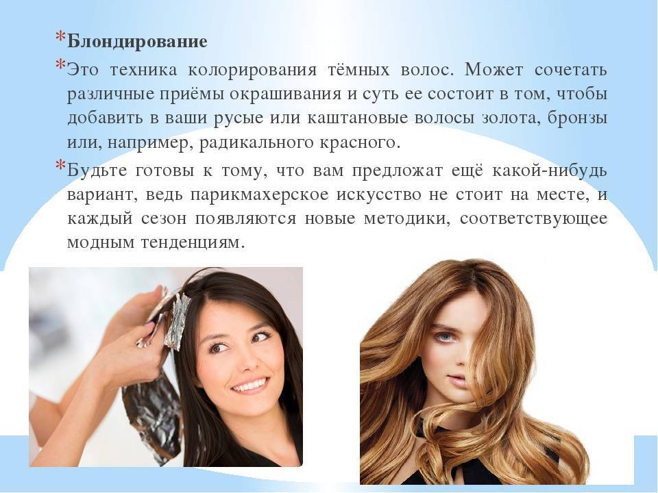 Блондирование волос в домашних условиях- правила окрашивания