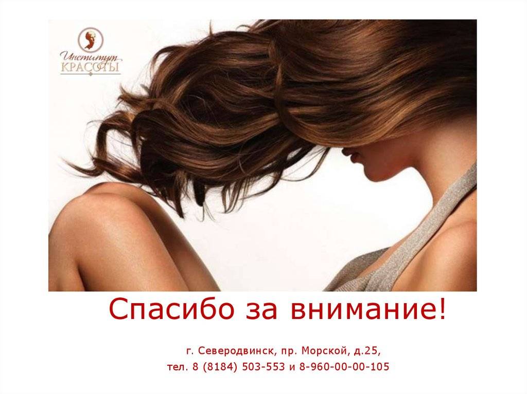 Молекулярное лечение волос