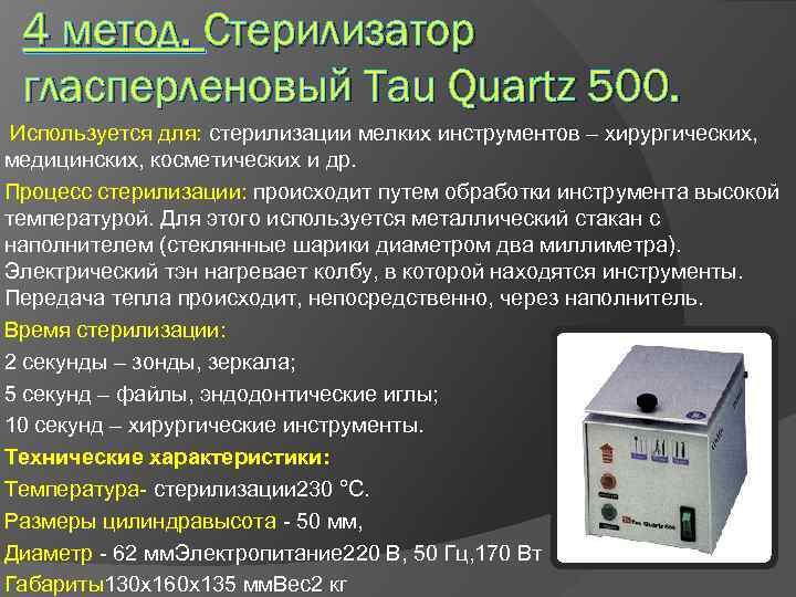 Гласперленовый стерилизатор: что это такое? - toptextovik.ru